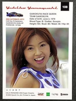 Amazon.co.jp: 山口 由起子 GALS PARADISE 03 108 スーパー